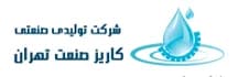 کاریز صنعت تهران